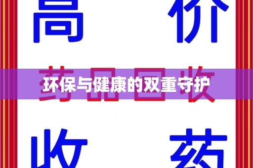 昆明环保与健康的双重守护