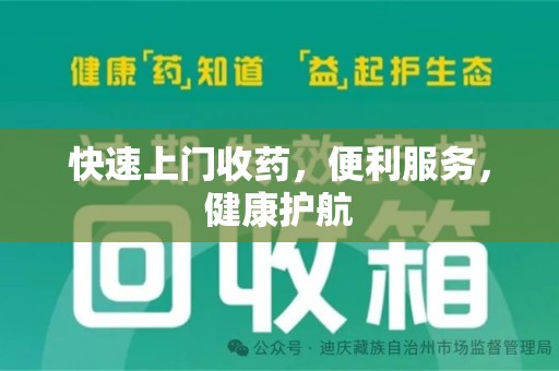 昆明快速上门收药，便利服务，健康护航