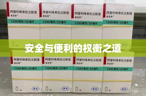 昆明安全与便利的权衡之道