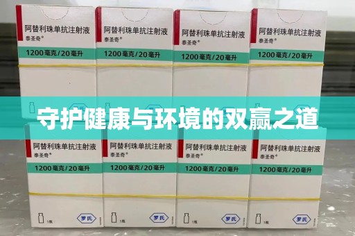 昆明守护健康与环境的双赢之道