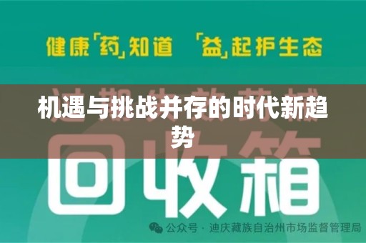 昆明机遇与挑战并存的时代新趋势