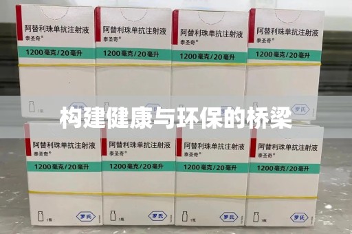 昆明构建健康与环保的桥梁