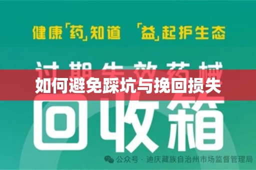 昆明如何避免踩坑与挽回损失