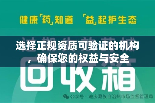 昆明选择正规资质可验证的机构，确保您的权益与安全
