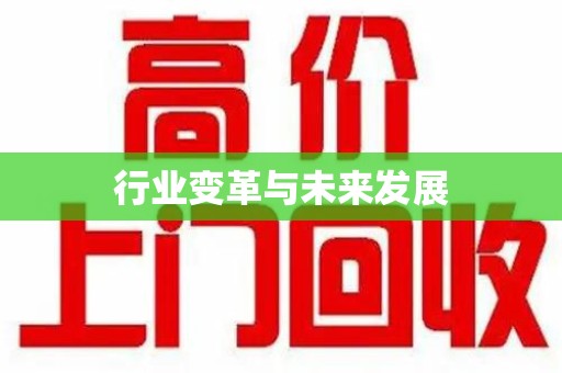 昆明行业变革与未来发展