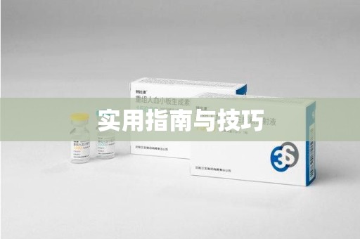 昆明实用指南与技巧