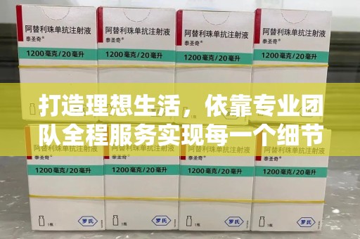 昆明打造理想生活，依靠专业团队全程服务实现每一个细节