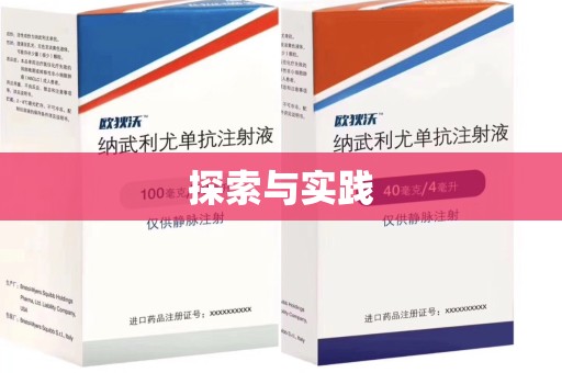 昆明探索与实践