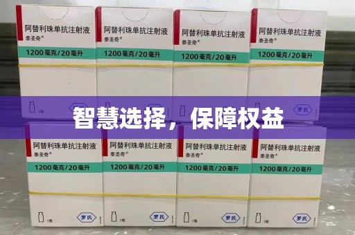 昆明智慧选择，保障权益