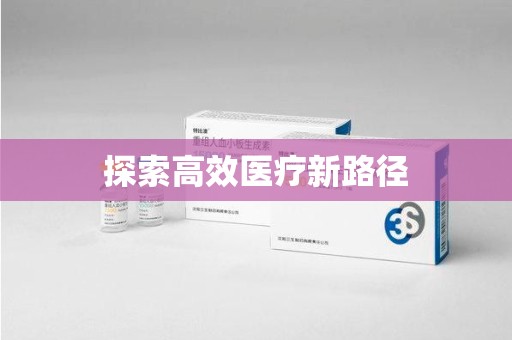 昆明探索高效医疗新路径